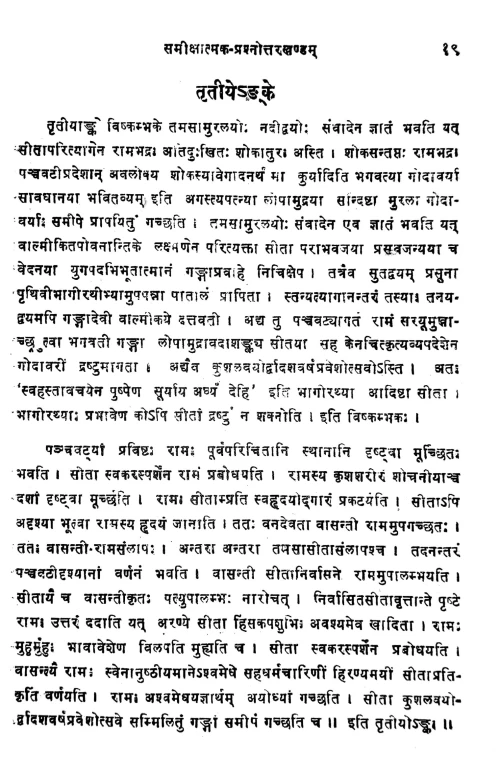 Uttararamacarita Rahasyam (Prasnottari)